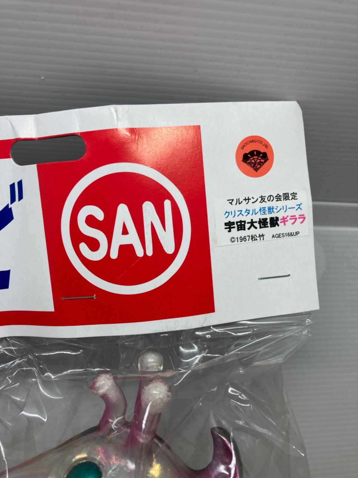 マルサン マルサン友の会限定 クリスタル怪獣シリーズ ギララ ソフビ
