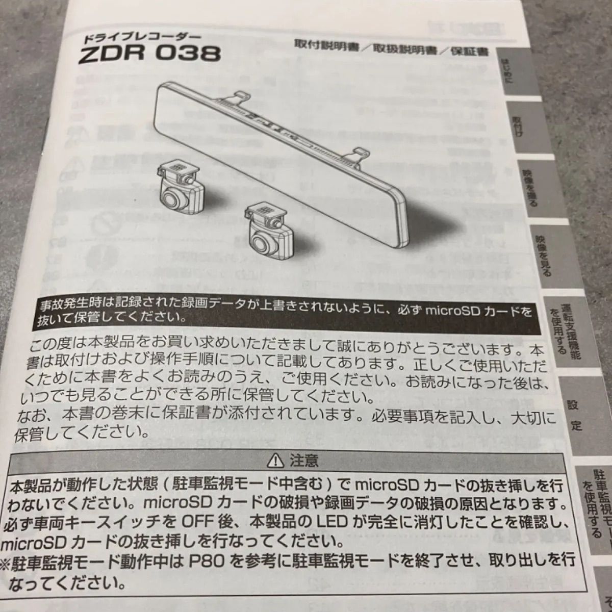 ZDR038