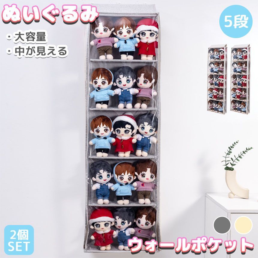 ウォールポケット 収納 ぬいぐるみ 5段式 2個セット 人形 壁掛け 吊り下げ 大容量 靴収納 ドア 棚 収納ケース 収納ボックス BOX 推し活 推しぬい グッズ グッズ収納 グッズ整理 コレクション 飾る 小物 クリア 収納用品 収納グッズ 整理