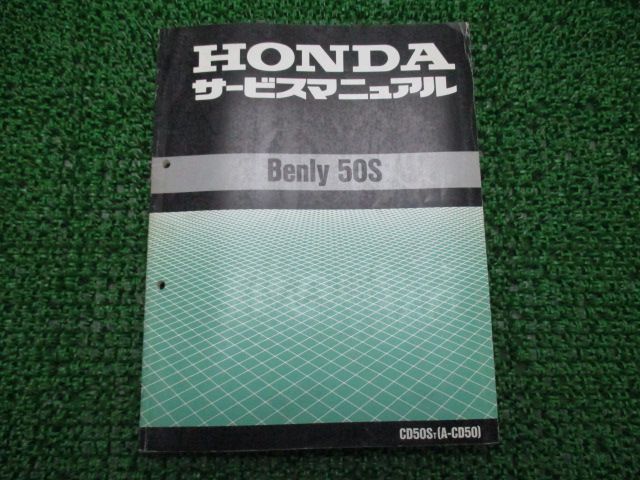 ベンリィCD50S サービスマニュアル 正規 中古 バイク 整備書 配線図