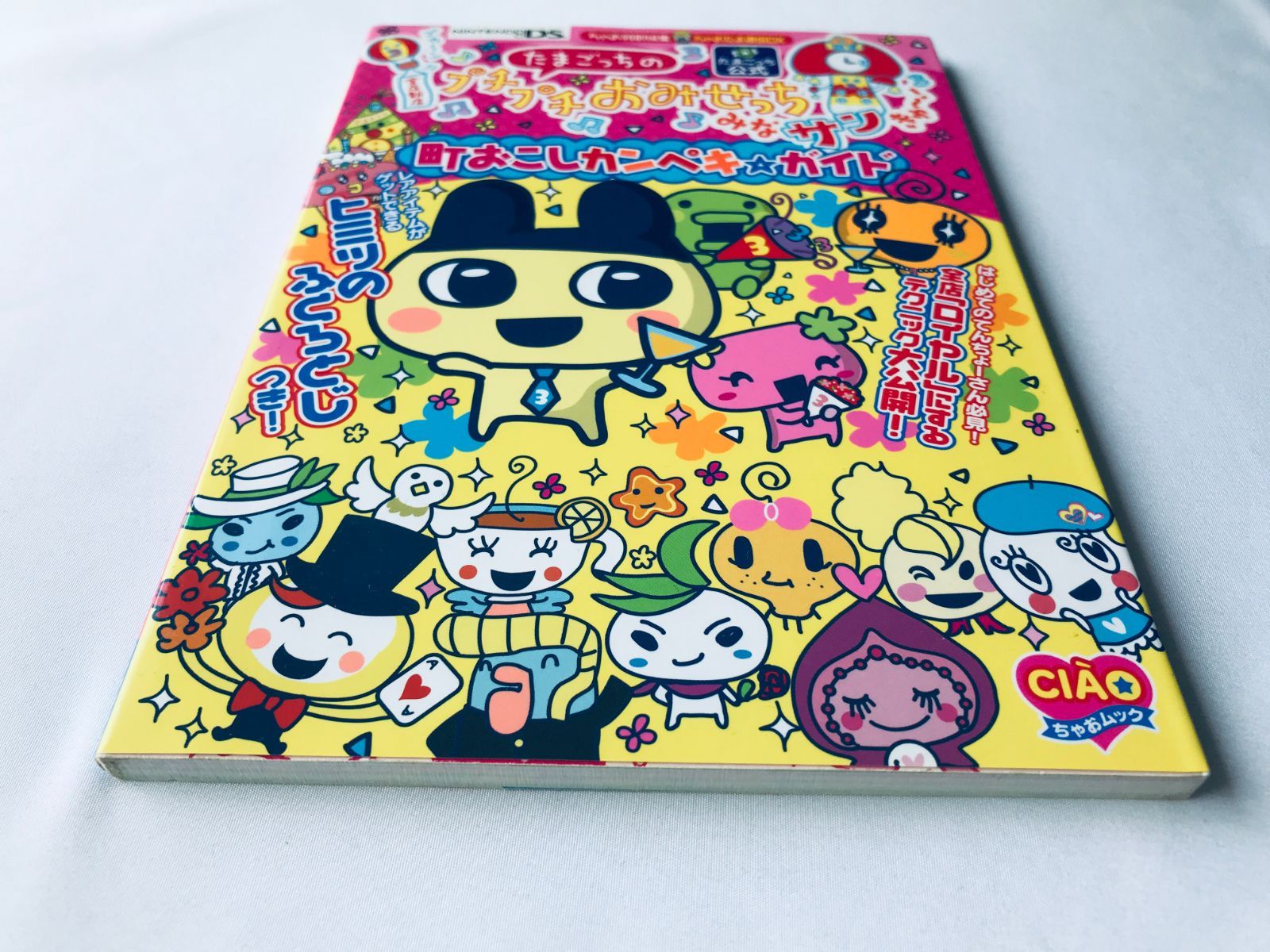 たまごっちのプチプチおみせっちみなサンきゅ～!町おこしカンペキ・ガイド Amazon | たまごっちのプチプチおみせっち みなサンキュ~!(特典