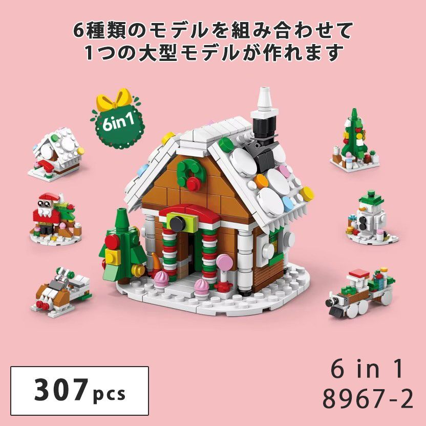 8967-2 ツリーと雪小屋 ブロック 互換 キット 互換品 シティ