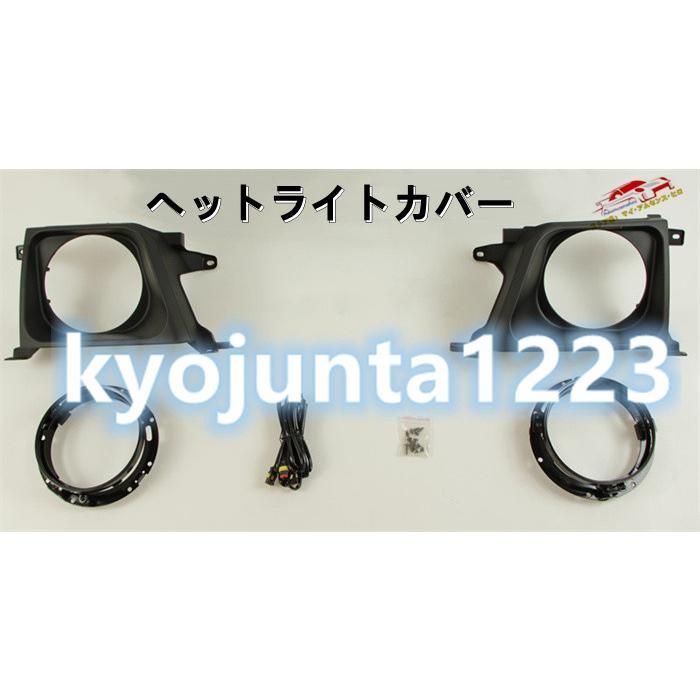 高品質 トヨタ ランドクルーザー プラド 1993-2002 LC90 95 ヘットライトカバー