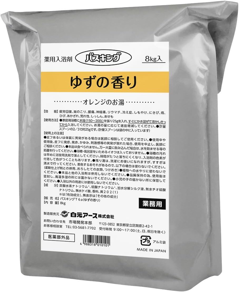 【2個】白元アース バスキング ゆずの香り 8kg