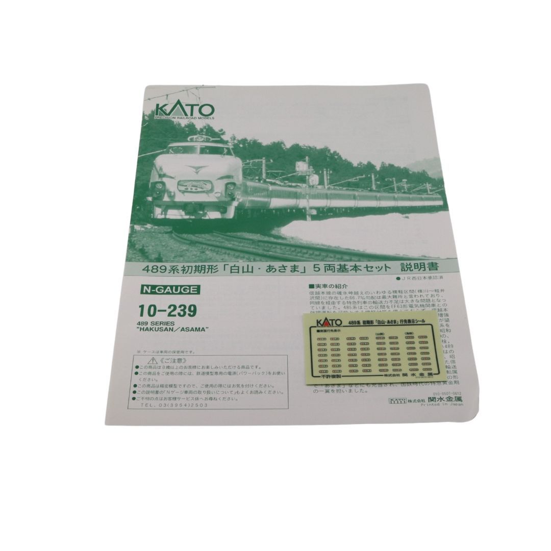 KATO10-239　 489系初期形「白山・あさま」基本 セット 🟣kato 10-239/240 489系 初期形[白山•あさま] 5両基本7両増結