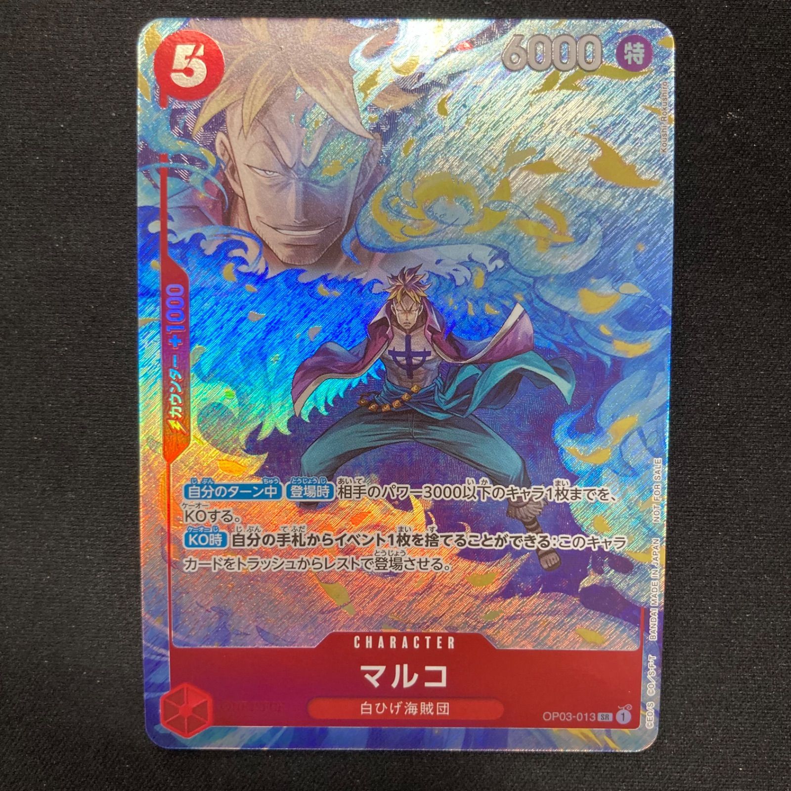 マルコ：プロモーションパックEX Vol.1 SR OP03-013 PSA10マルコ：プロモーションパックEX Vol.1 SR OP03-013 マルコ