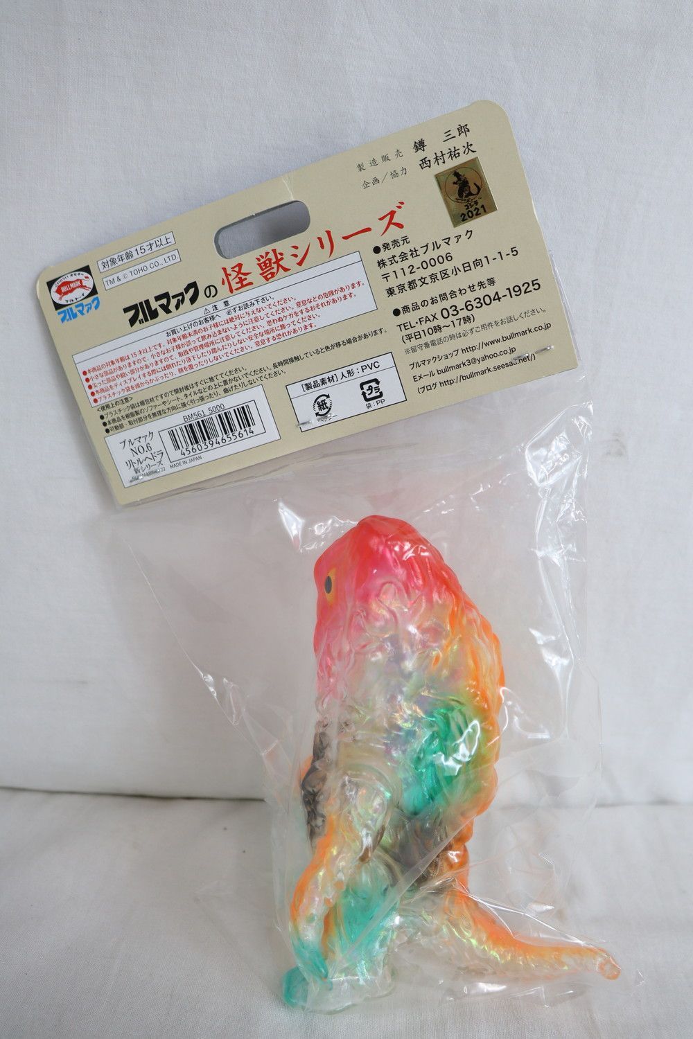 ブルマァク ヘドラ オーロラカラー 怪獣 ソフビ ブルマァク ヘドラ オーロラカラー 怪獣 ソフビ ソフビ】【ブルマァク