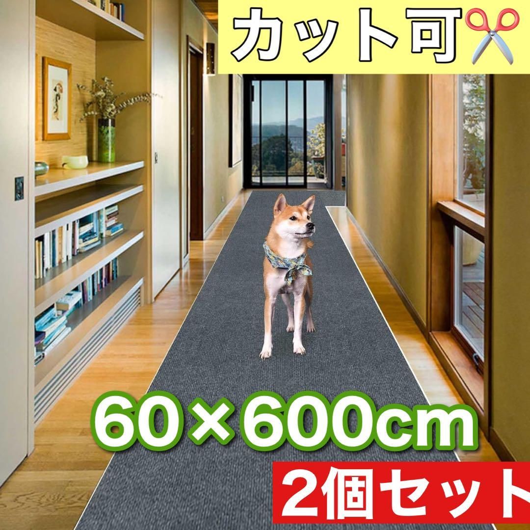 廊下カーペット 階段 廊下マット 60x600cm 2個 4.5畳分 滑り止め