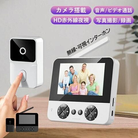 インターホン ワイヤレス 工事不要 テレビドアホン 録画機能 インターフォン 玄関 チャイム 防犯 カメラ付き セット ドアベル センサー