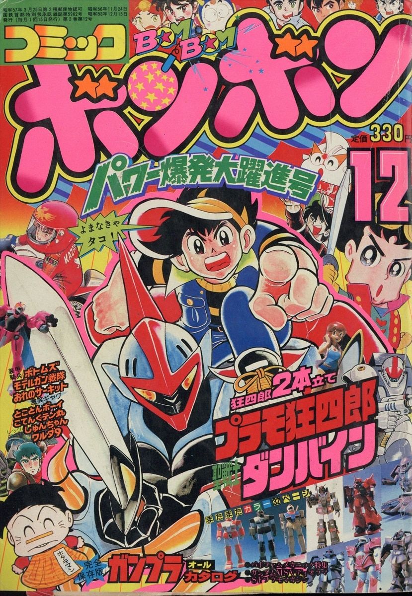 講談社 1983年(昭和58年)の漫画雑誌 コミックボンボン 1983年