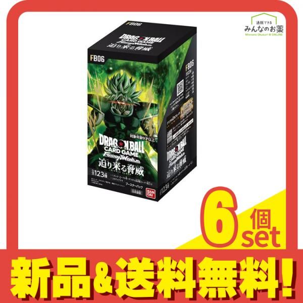 ドラゴンボールスーパーカードゲーム フュージョンワールド ブースターパック FB06 迫り来る脅威 24パック入BOX 6個セット