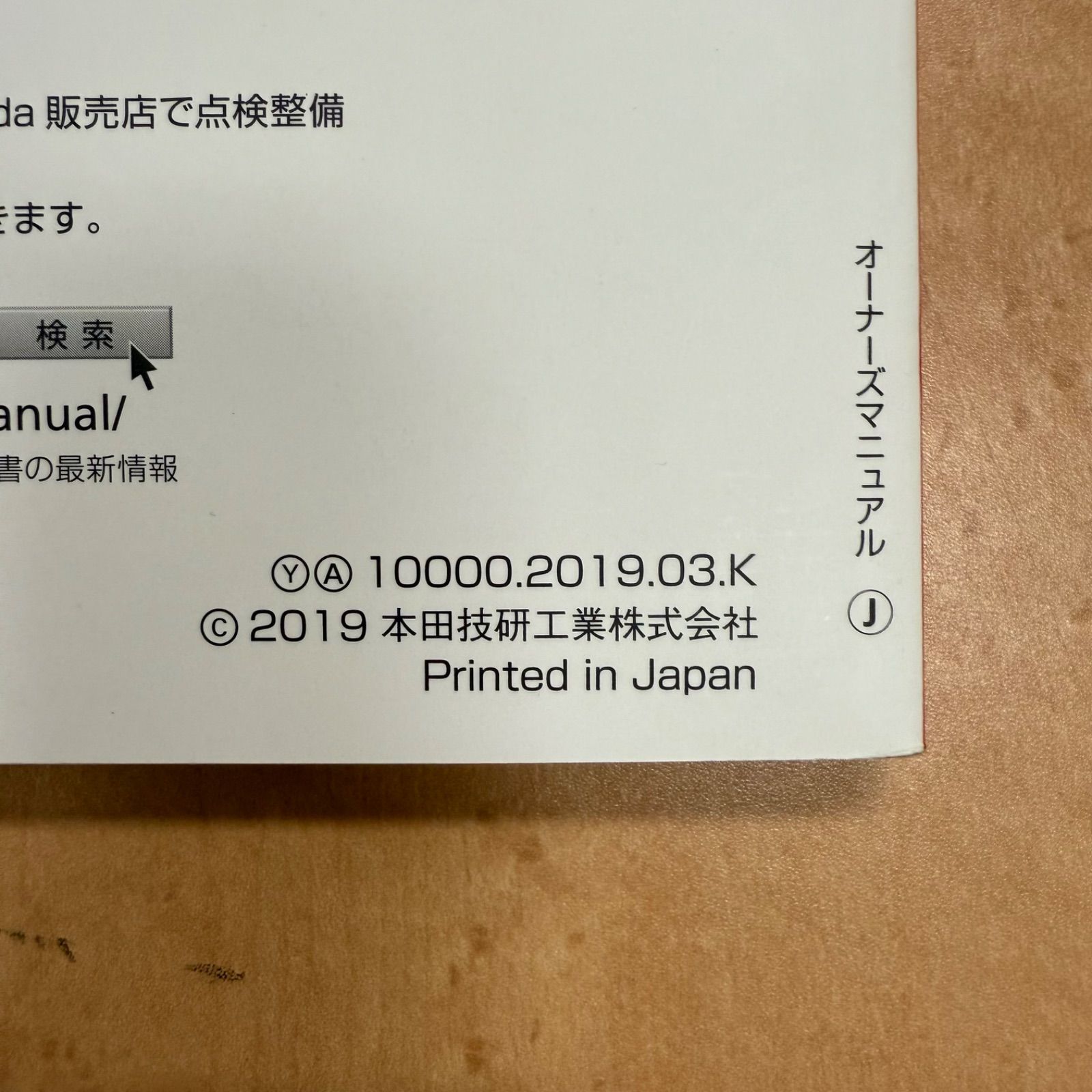 ホンダ HONDA シャトルハイブリッド GP7 取扱説明書 30TD4640 00X30