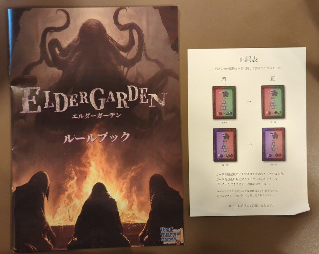 Head Quarter Games ボードゲーム ELDERGARDEN エルダーガーデン 