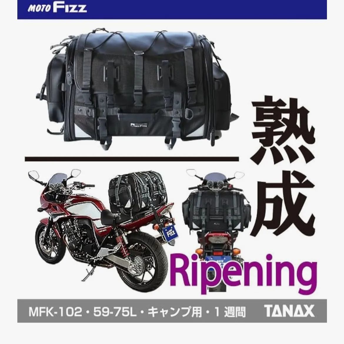 MOTOFIZZ製 シートバッグ 社外 中古 バイク 部品 モトフィズ