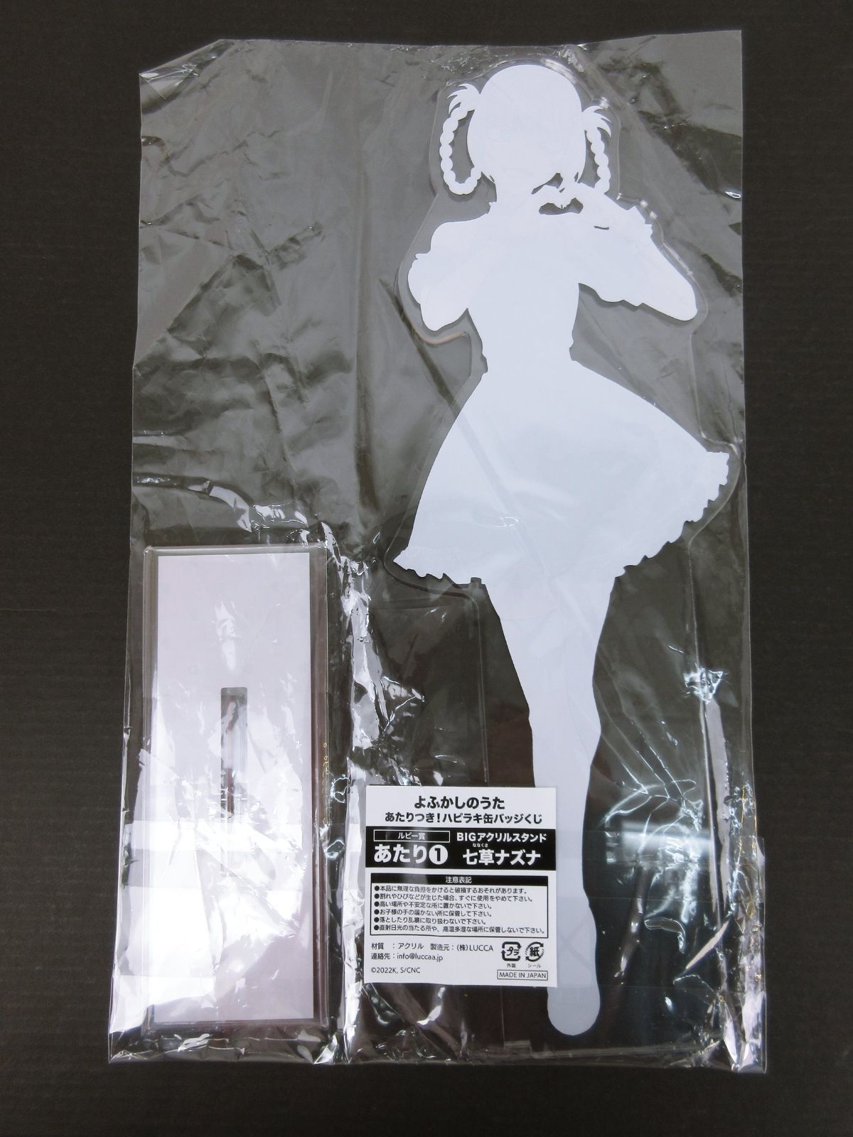 広店】七草ナズナ BIGアクリルスタンド よふかしのうた あたり