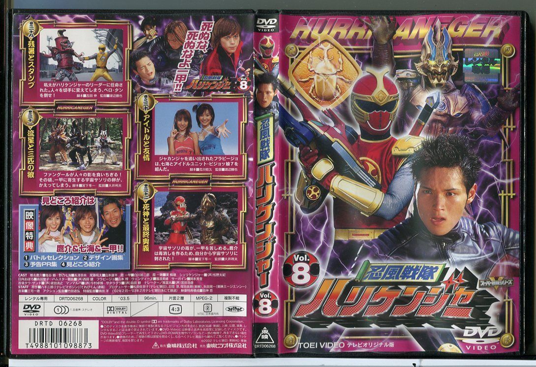 Amazon.co.jp: 忍風戦隊ハリケンジャー Vol.2 [DVD