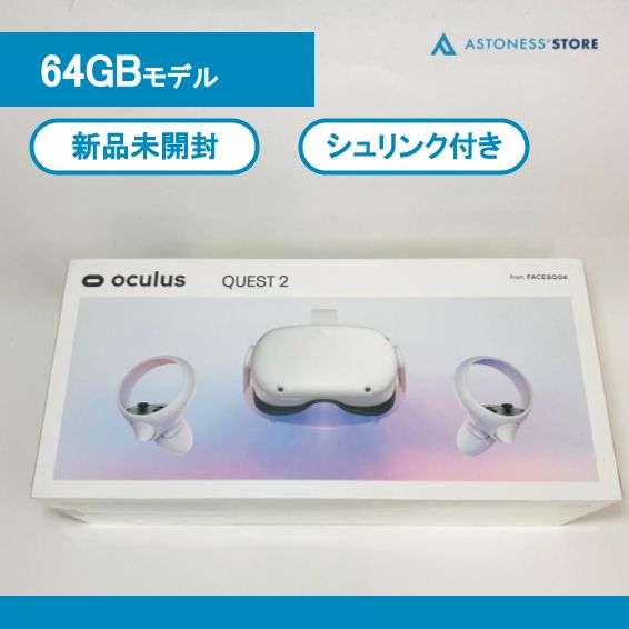 新品未開封品　 Quest 2 64GB Amazon | Meta Quest 2—完全ワイヤレスのオールインワンVRヘッド