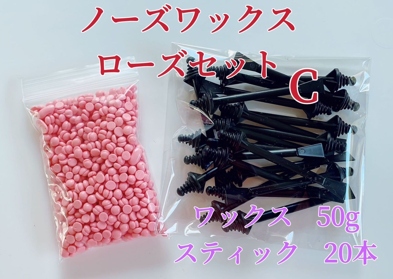 ブラジリアンワックス❤︎ストロベリー鼻毛セット22g