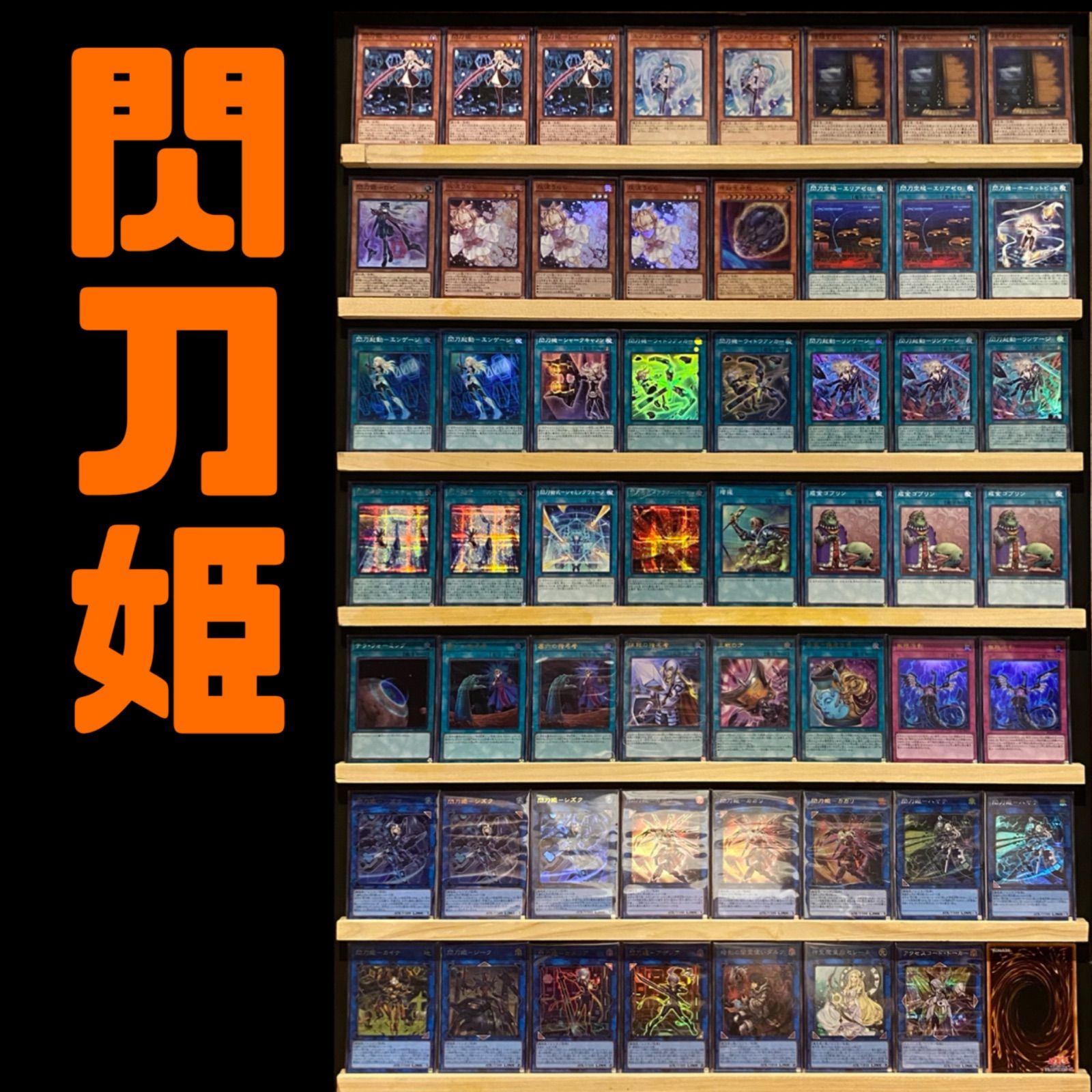 誘発あり 閃刀姫 構築済みデッキ 遊戯王 - メルカリ