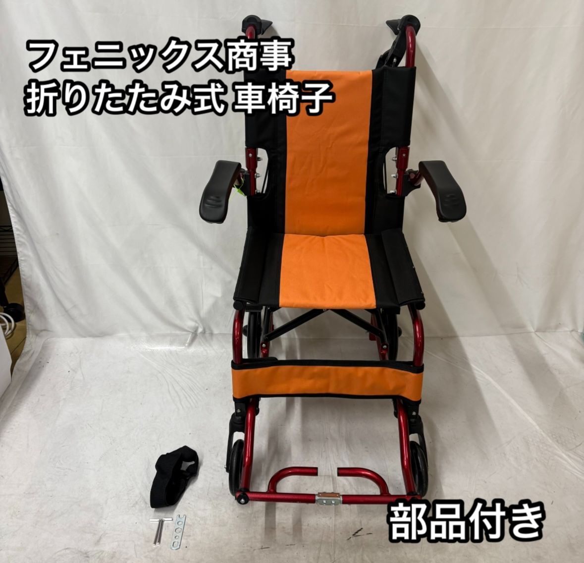 フェニックス商事 Nice Way4 ナイスウェイ4 折りたたみ式 車椅子 オレンジ