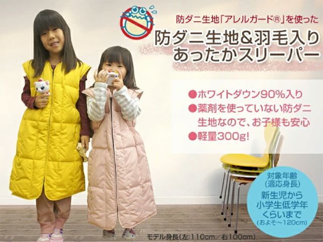 種類2 ピンクオークル 洗える ダウン スリーパー べビー キッズ 防ダニ 生地 アレルガード 使用 適用身長 80 90 100 110 120 ダウンスリーパー 羽毛スリーパー