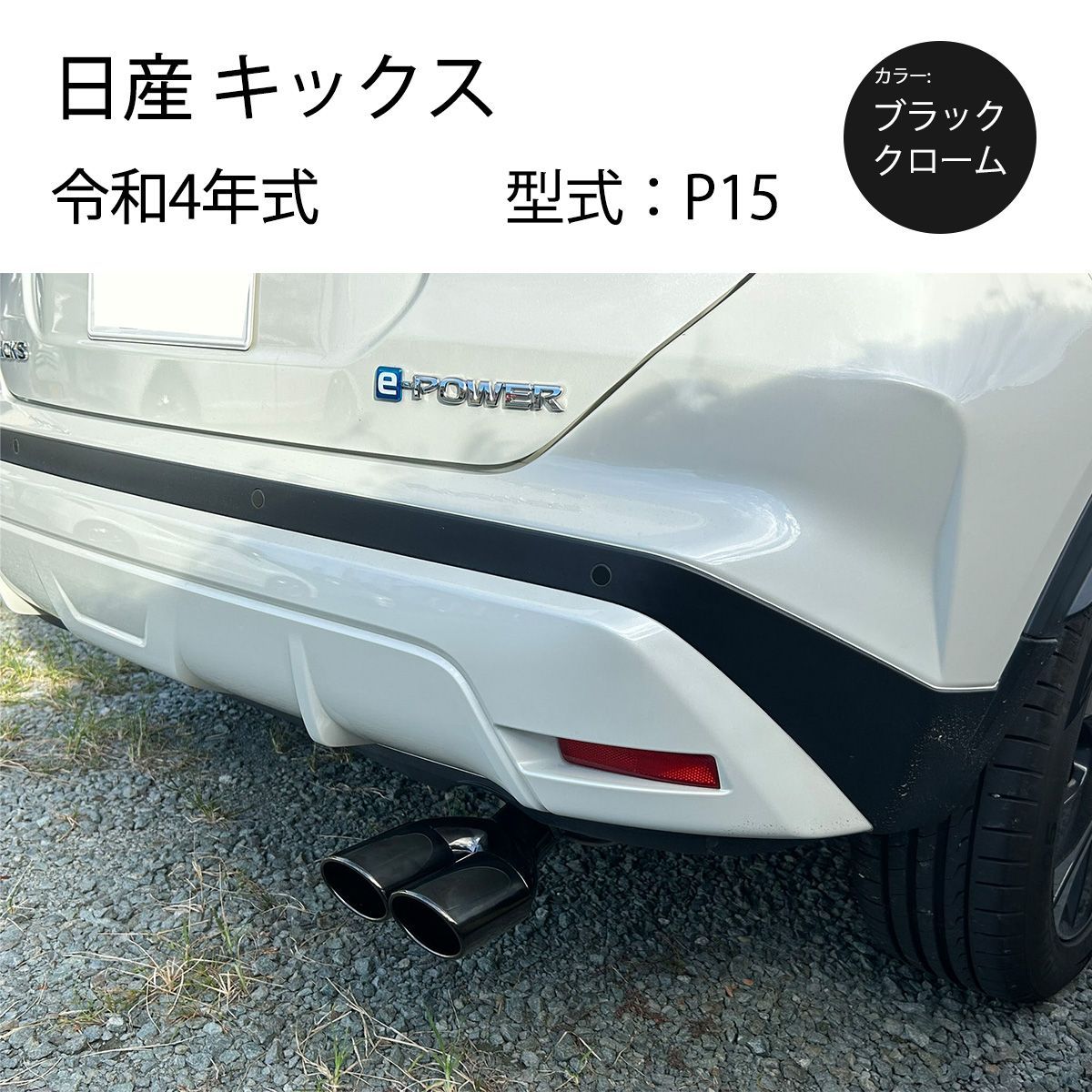 アクア NHP10 マフラーカッター 2本出し ダブル 下向き ボルトオン