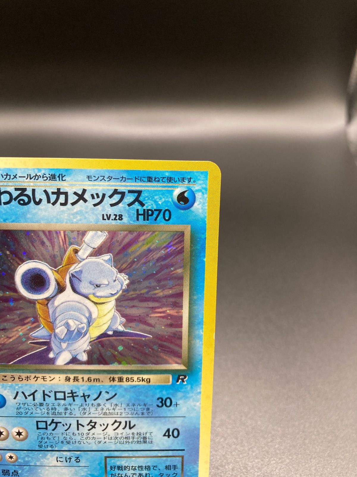 わるいカメックス Dark Blastoise 旧裏 旧裏面 old back