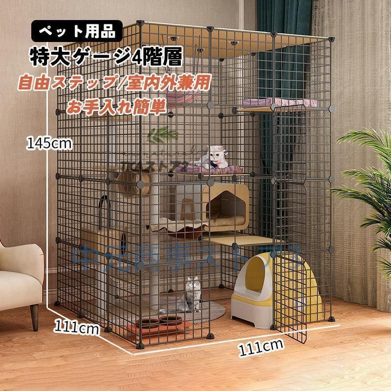 猫ケージ キャットケージ猫 ゲージ 大きめ猫用 特大ゲージ4階層 猫のゲージ 室内用猫ケージ用 棚板ねこ4段ケージ猫ケージのみ 大型 組立式