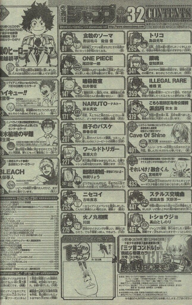 集英社 週刊少年ジャンプ 2014年 平成26年 32 堀越耕平 僕のヒーローアカデミア 新連載