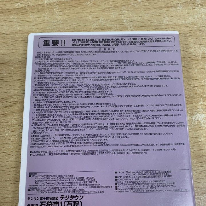 ○01)【同梱不可】ゼンリン電子住宅地図 デジタウン/北海道