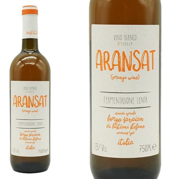 アランサット オレンジワイン ボルゴ・サヴィアン 750ml （イタリア 白ワイン）