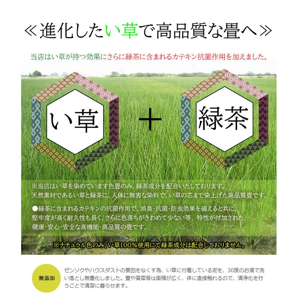 い草 小上がり