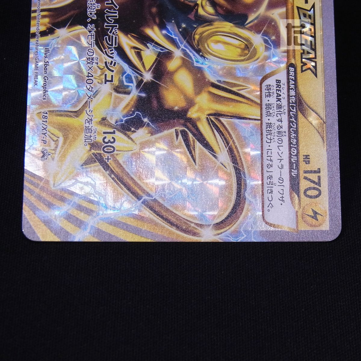 ★PSA10★【レントラーBREAK/プロモ】 181/XY-P ☆PSA10☆【レントラーBREAK/プロモ】 181/XY-P - メルカリ