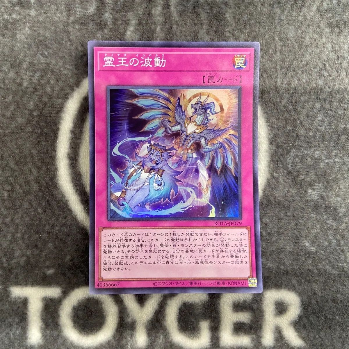 遊戯王 霊王の波動  ドミナスインパルス  スーパー 遊戯王 霊王の波動 ドミナスインパルス スーパー - メルカリ