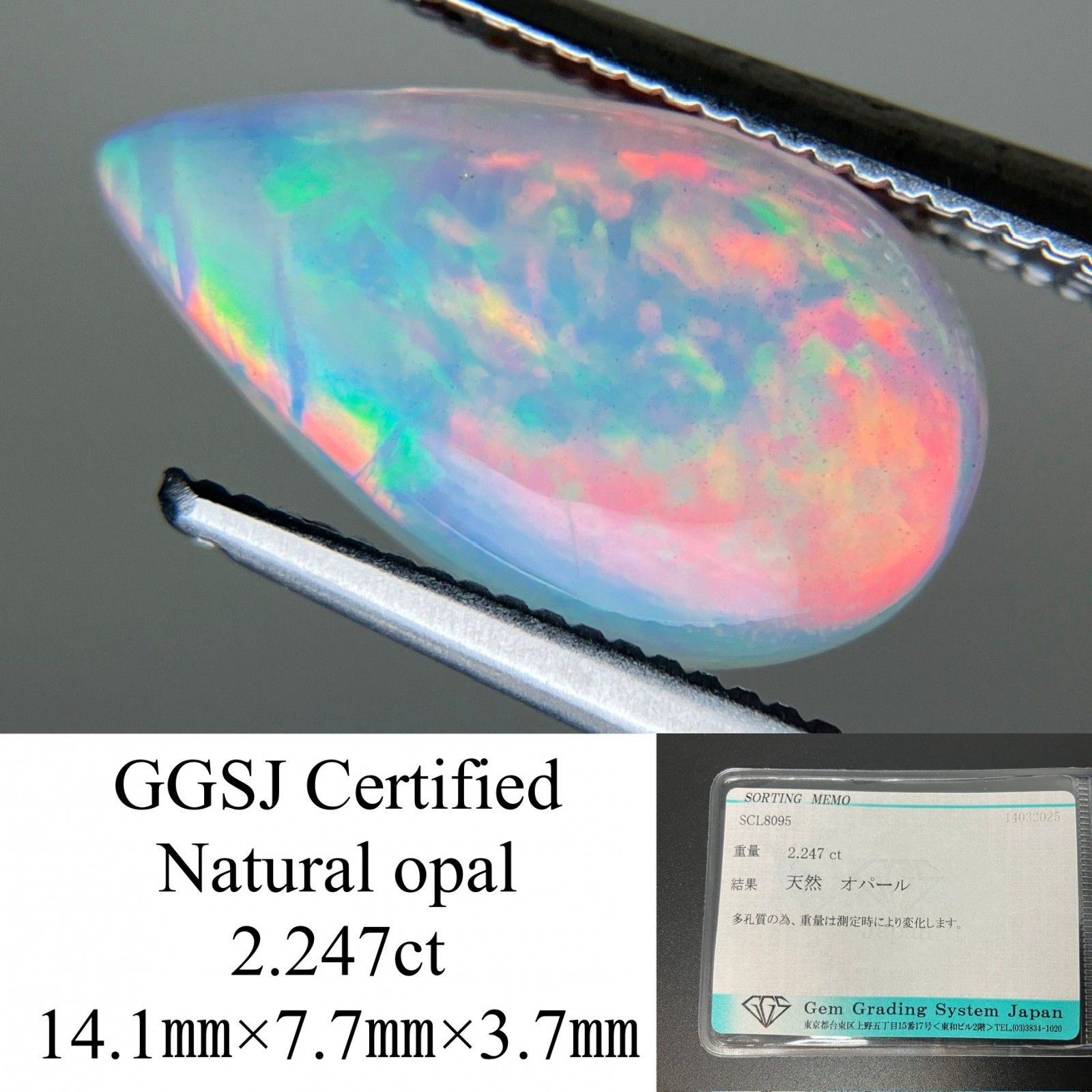 オパール 2.247ct 宝石ソーティング付き 14.1×7.7×3.7 ルース（ 裸石 ） 4583YY