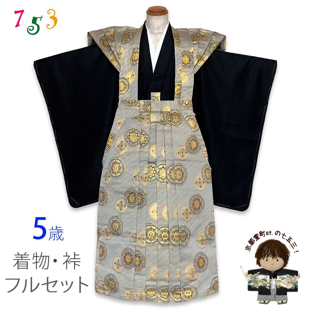 七五三 5歳 男の子 裃フルセット 販売 かみしも 肩衣 袴 お祭り 神事に 銀鼠系 華様紋 OKMPset390-3