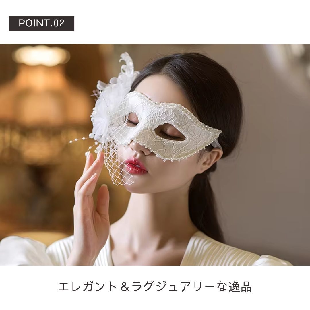 ベネチアンマスク ホワイトフラワー レース付き Venetian Noir