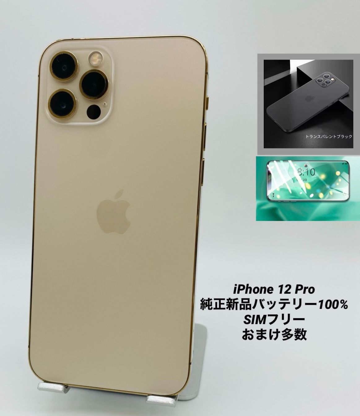 美品iPhone12 Pro 256GB ゴールド/シムフリー/新品純正バッテリー100