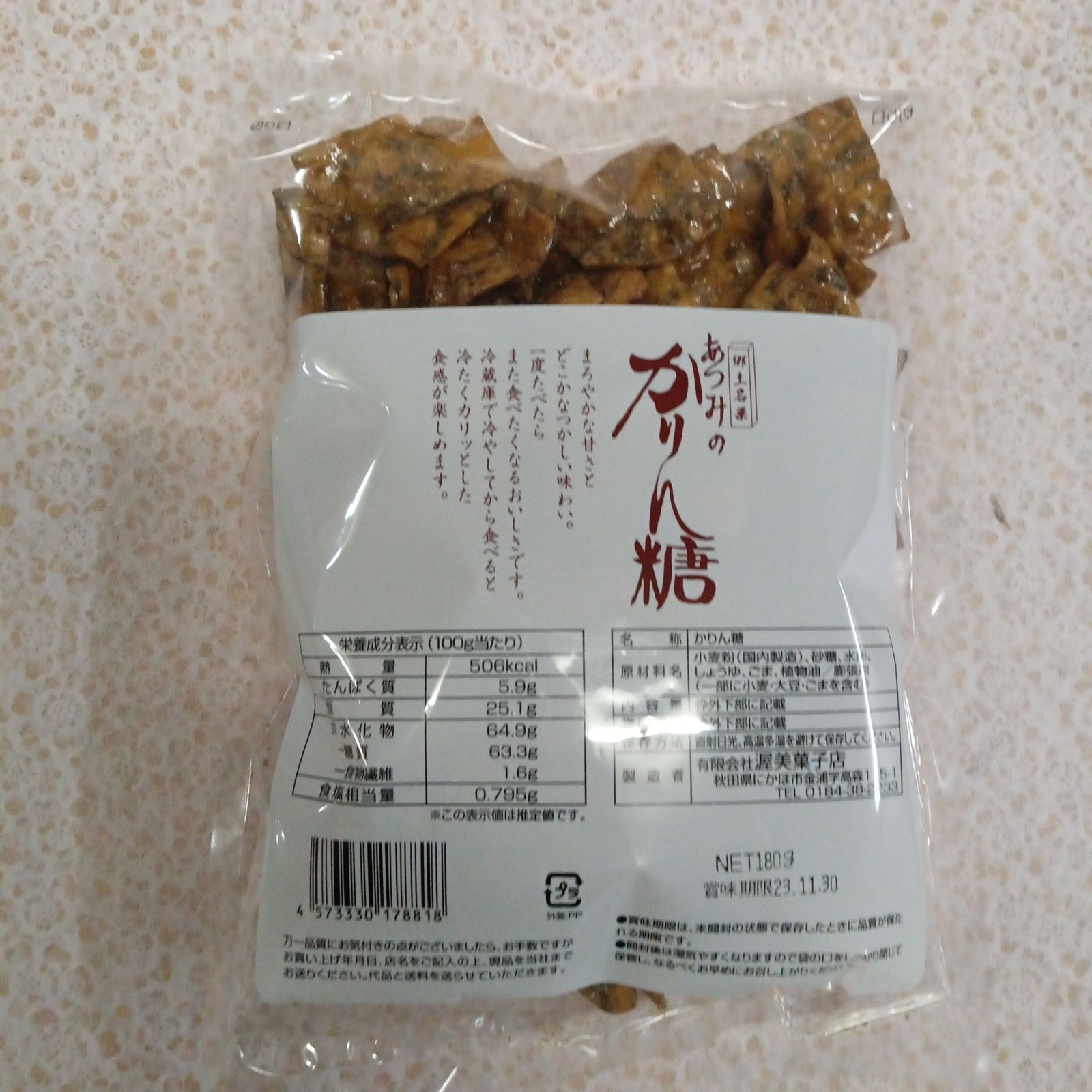 あつみのかりん糖１０袋お値下げは対応していません - 菓子