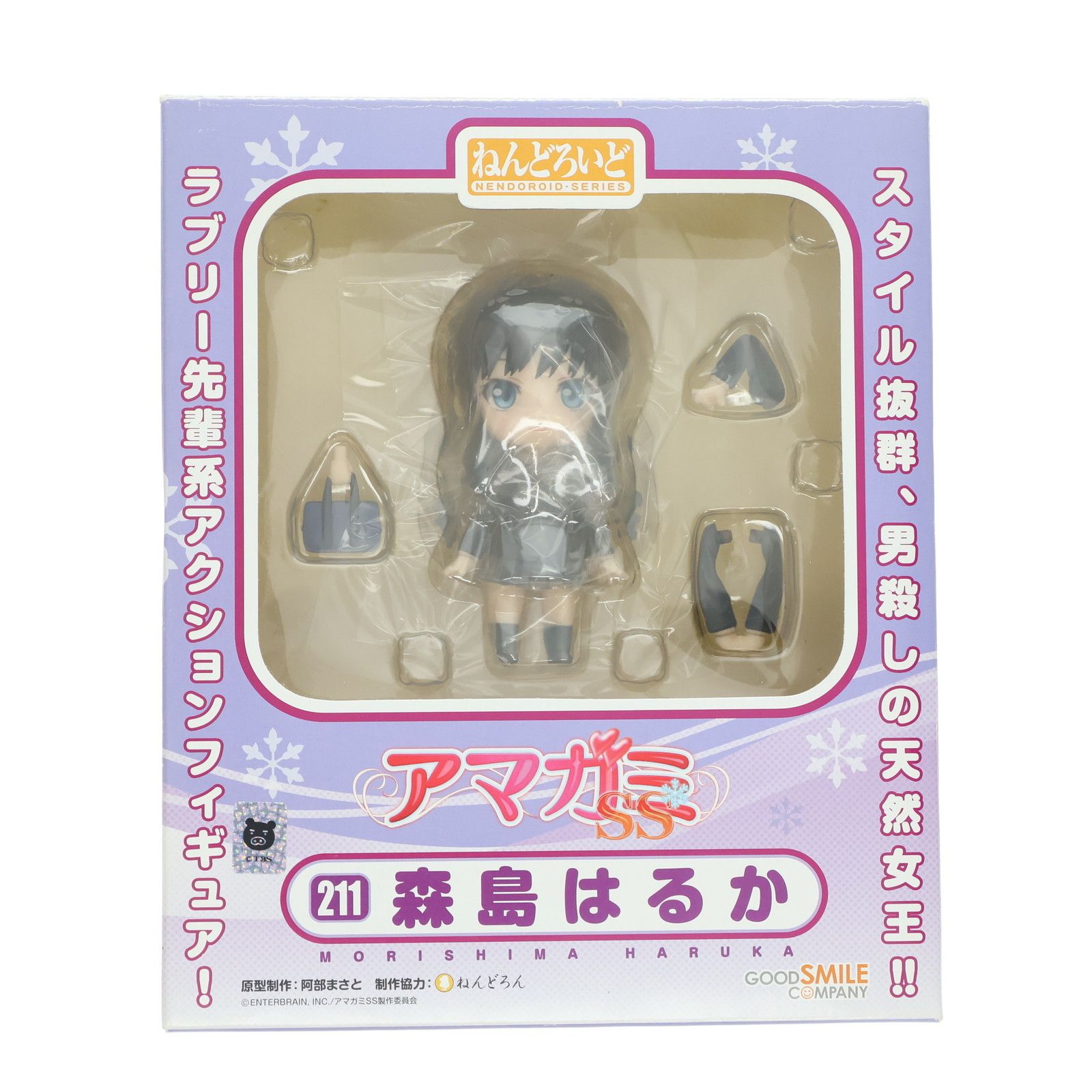 ねんどろいど 211 森島はるか(もりしまはるか) アマガミSS 完成品 可動 