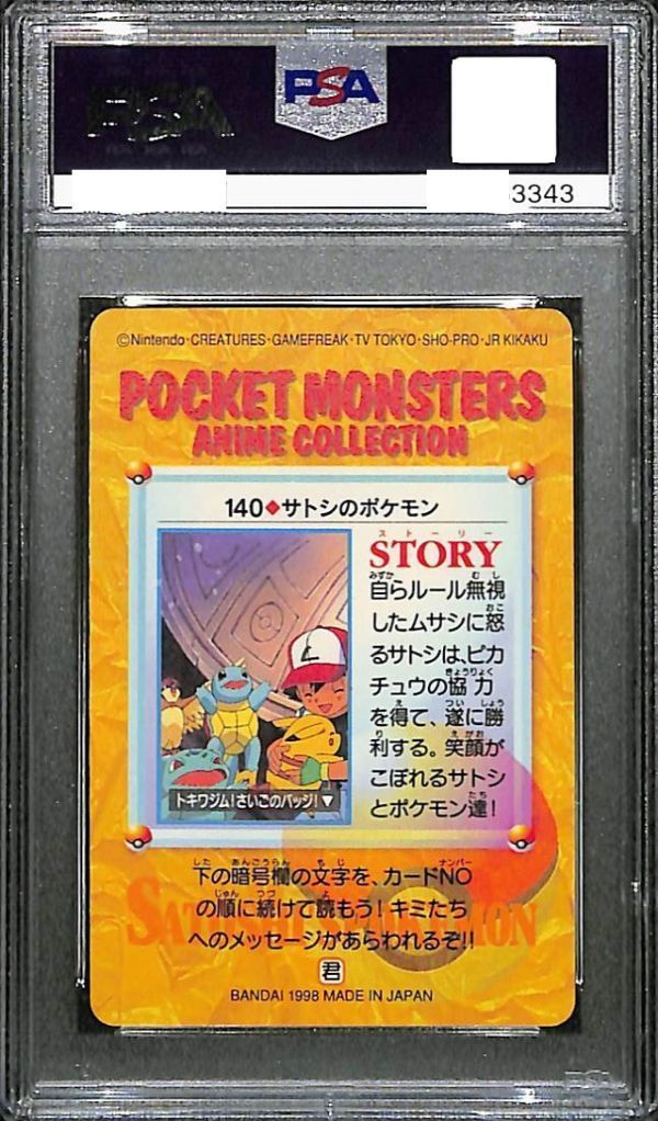 PSA001 真贋保証 【PSA10】バンダイ 1998 アニメコレクション