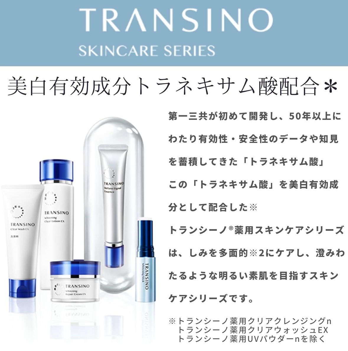 新品未開封＊トランシーノ 【医薬部外品】 薬用UVプロテクター