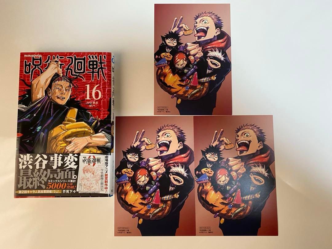 割引 【呪術廻戦 4点セット】【呪術廻戦16巻 1冊】【呪術廻