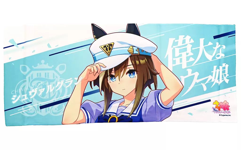 シュヴァルグラン 応援タオル ウマ娘 中古】タオル・手ぬぐい シュヴァルグラン 公式応援タオル
