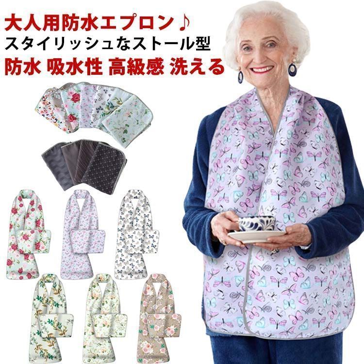 スストールエプロン お食事用 エプロン 介護 補助 介護用品 食事用エプロン 大人 シニア 高齢者 スタイリッシュ 防水 吸水性 高級感 洗える ファッショナブル おしゃれ オシャレ 食べこぼし 