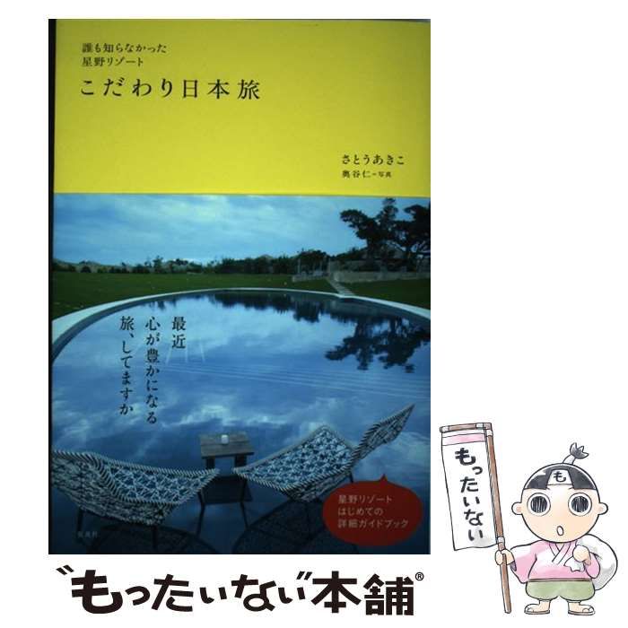 星野リゾート施設案内冊子 - その他