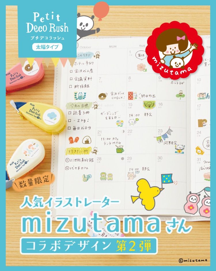 限定]【mizutamaコラボ】プチデコラッシュ コンプリートセット - azure