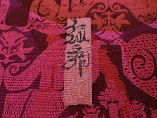平和屋本店□極上 前田仁仙 仁仙更紗 小紋 仁仙花布 壁画文様 鬼しぼ