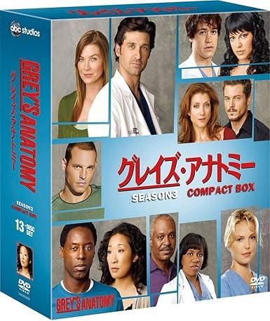 グレイズ・アナトミー シーズン2 DVD全13巻セット 新品未開封】グレイズ・アナトミー シーズン3 コンパクト BOX