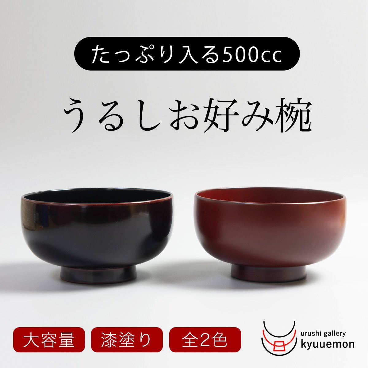 どんぶり鉢 お好み椀 古代根来（日本製）漆塗りの大きなお椀 和食器 漆器